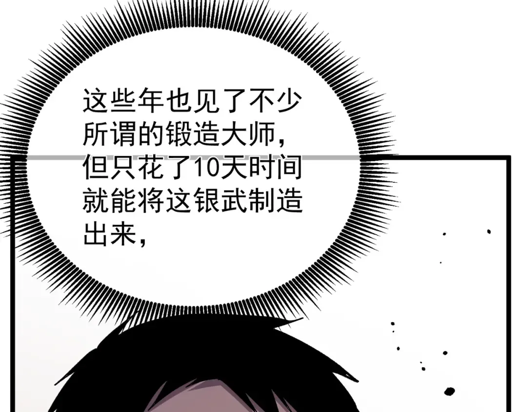 第154话 参加宗师级锻造师考核 第13页