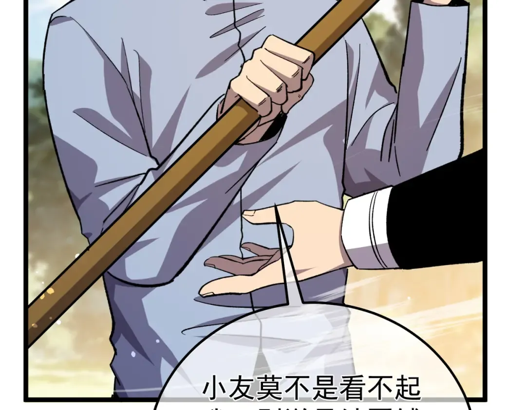 第154话 参加宗师级锻造师考核 第20页