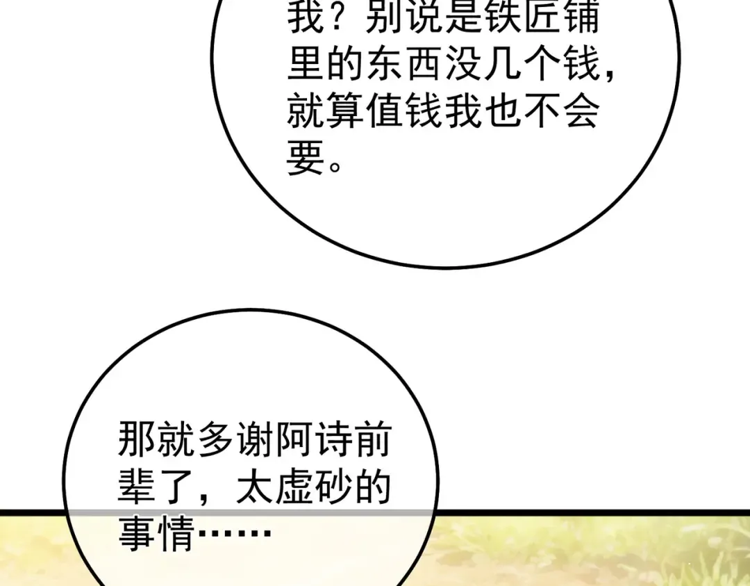 第154话 参加宗师级锻造师考核 第21页