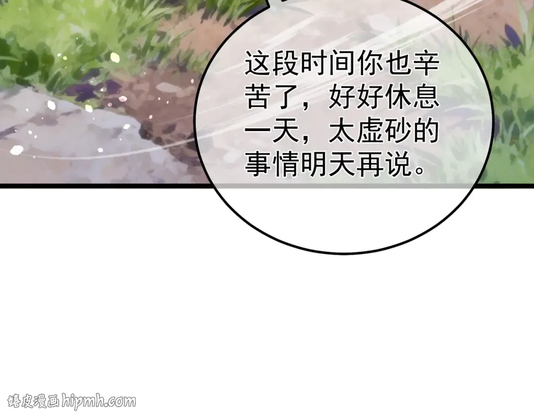 第154话 参加宗师级锻造师考核 第24页