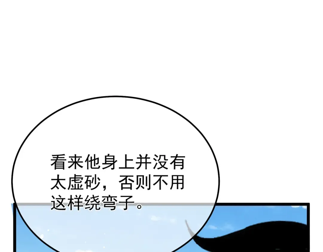第154话 参加宗师级锻造师考核 第26页