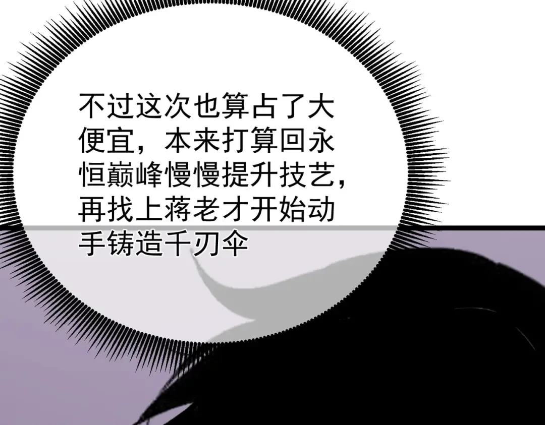 第154话 参加宗师级锻造师考核 第29页