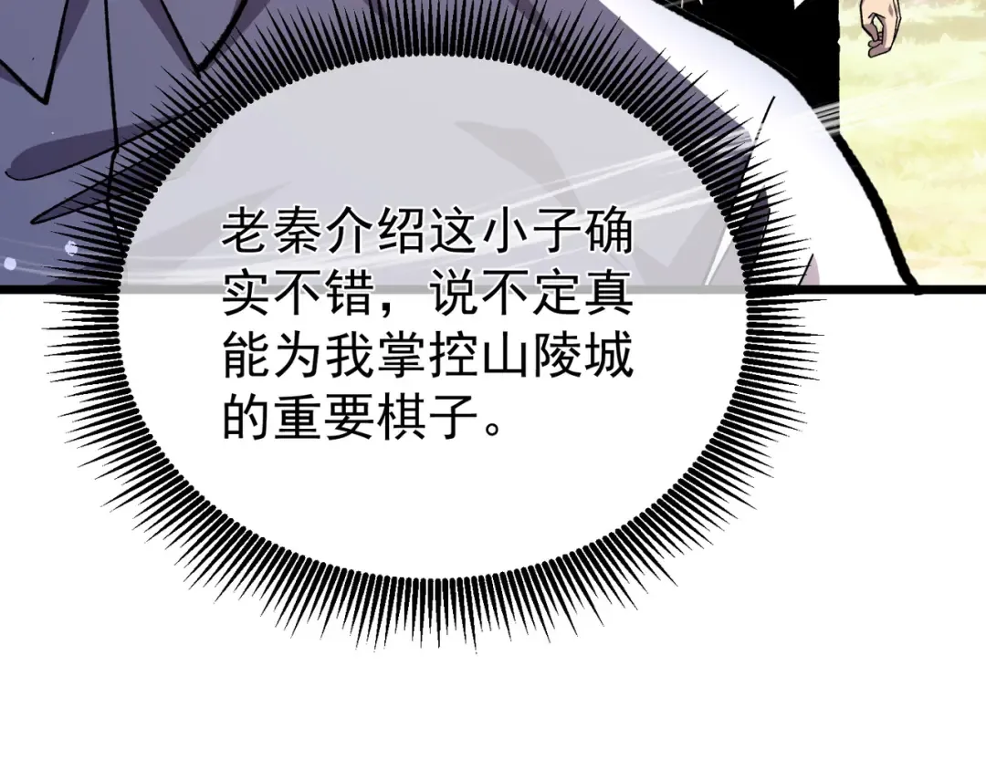 第154话 参加宗师级锻造师考核 第35页