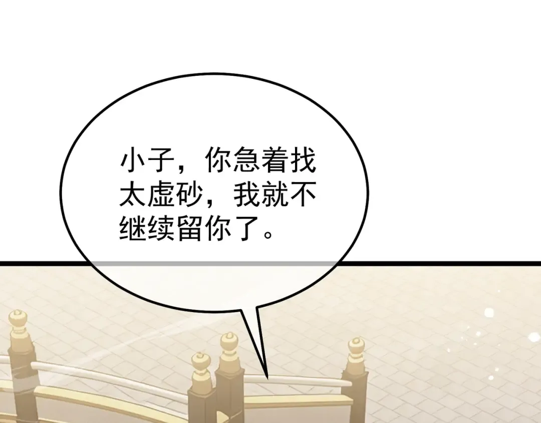 第154话 参加宗师级锻造师考核 第38页