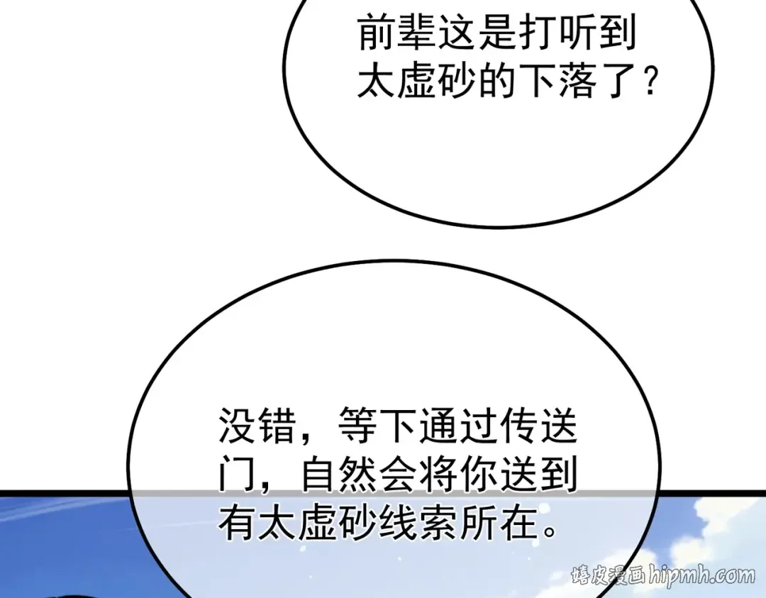 第154话 参加宗师级锻造师考核 第40页