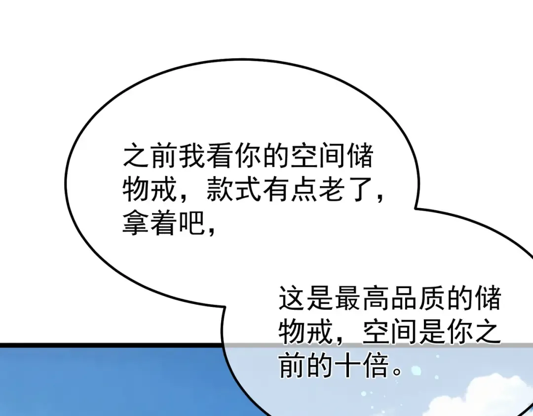 第154话 参加宗师级锻造师考核 第44页