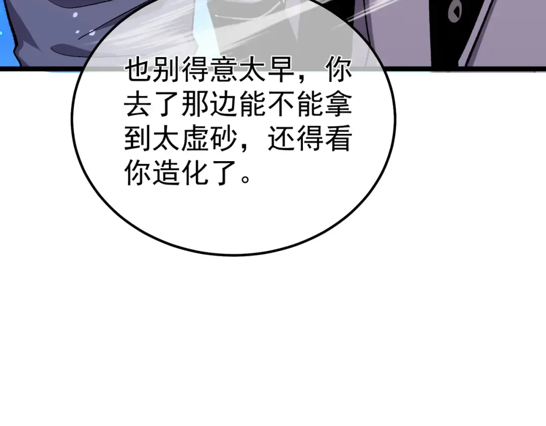 第154话 参加宗师级锻造师考核 第52页