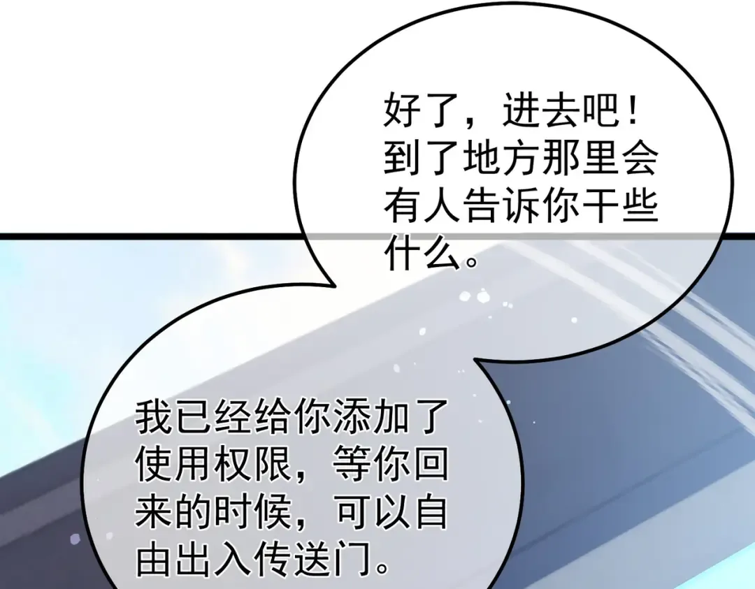 第154话 参加宗师级锻造师考核 第53页