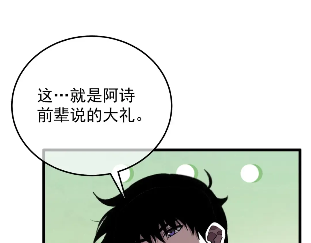 第154话 参加宗师级锻造师考核 第76页