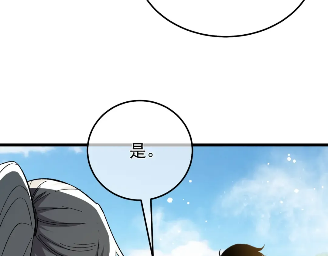 第154话 参加宗师级锻造师考核 第84页