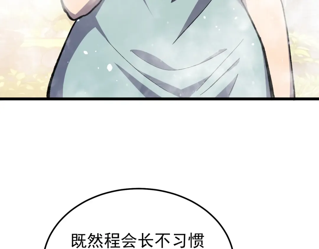 第154话 参加宗师级锻造师考核 第89页