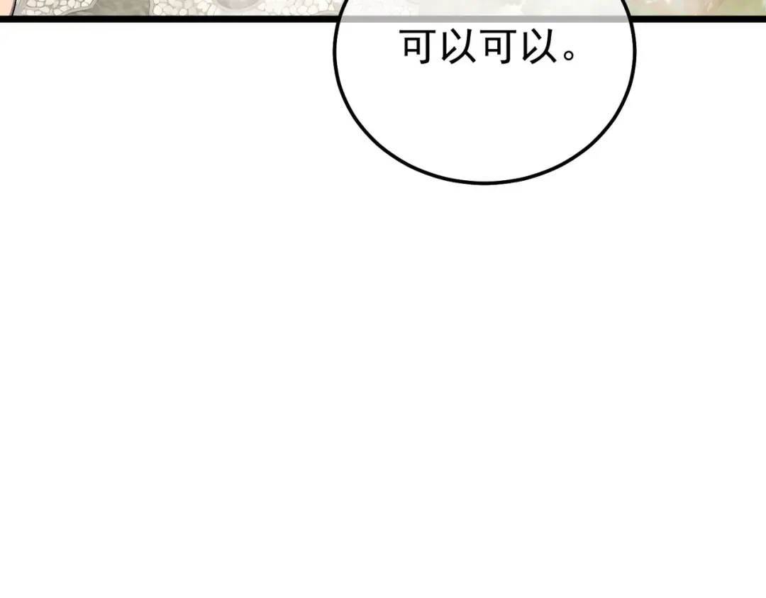 第154话 参加宗师级锻造师考核 第92页