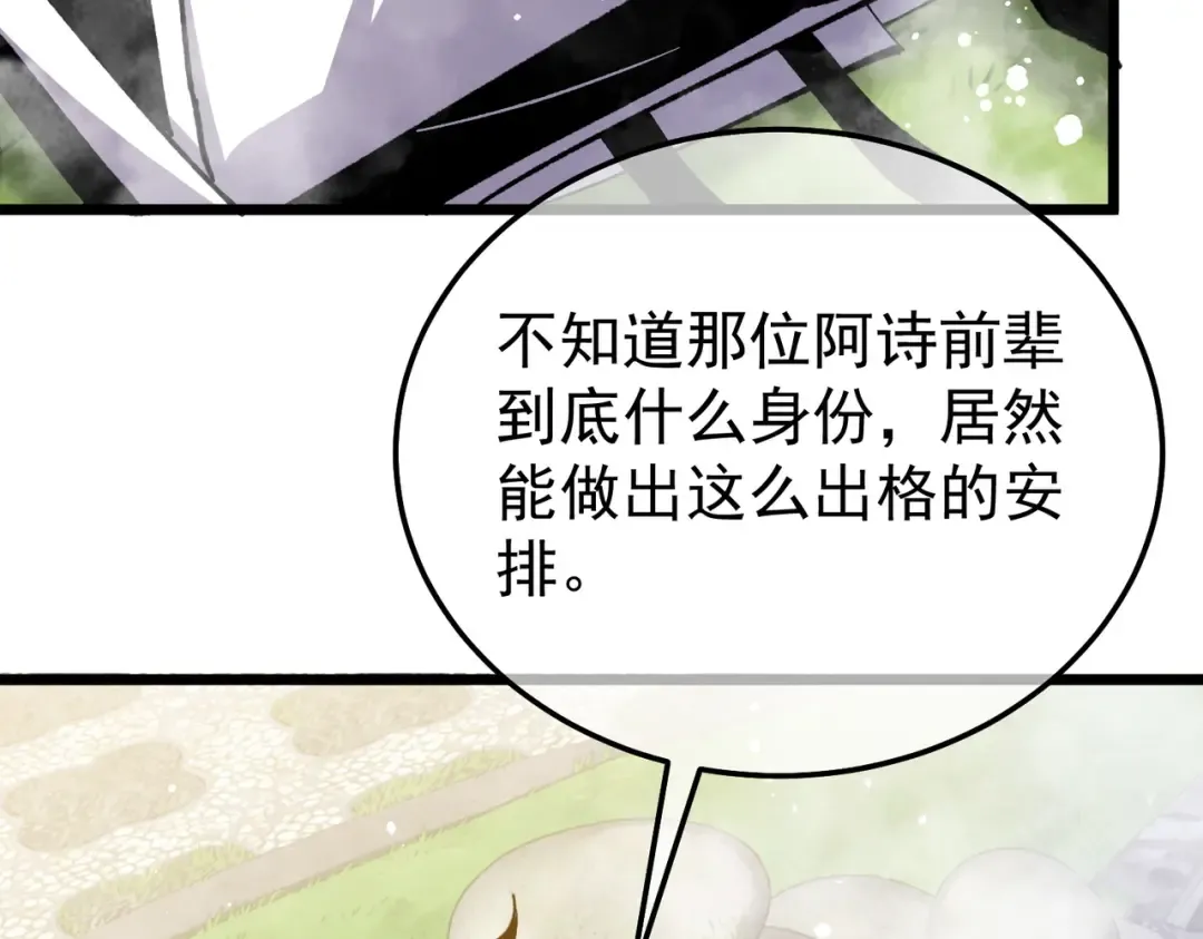 第154话 参加宗师级锻造师考核 第99页