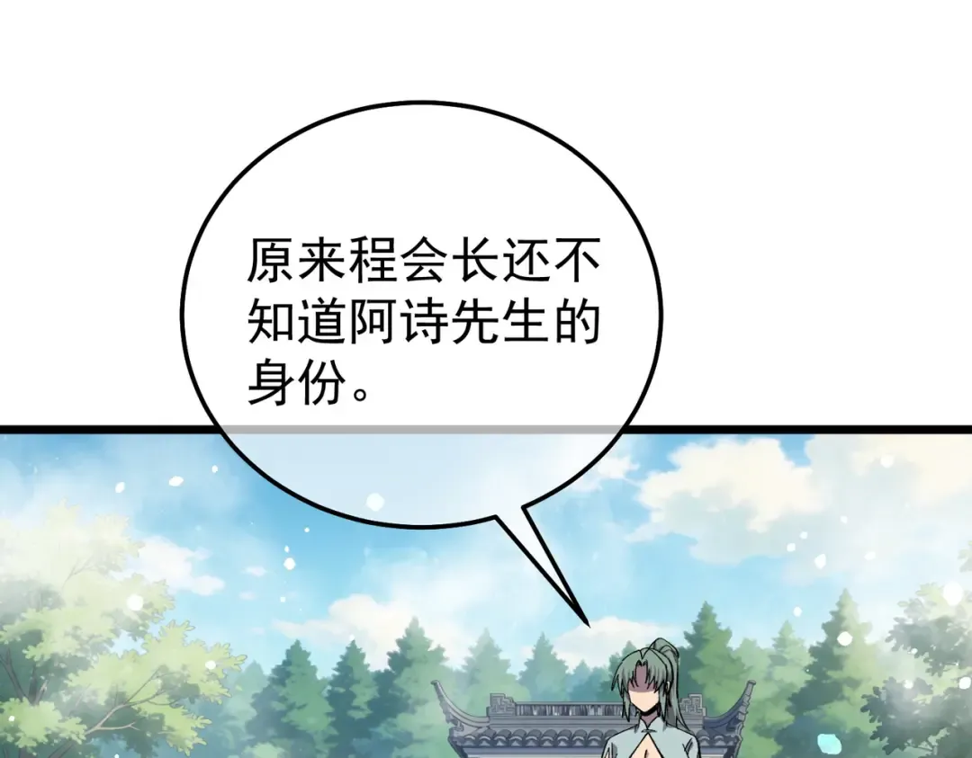 第154话 参加宗师级锻造师考核 第102页