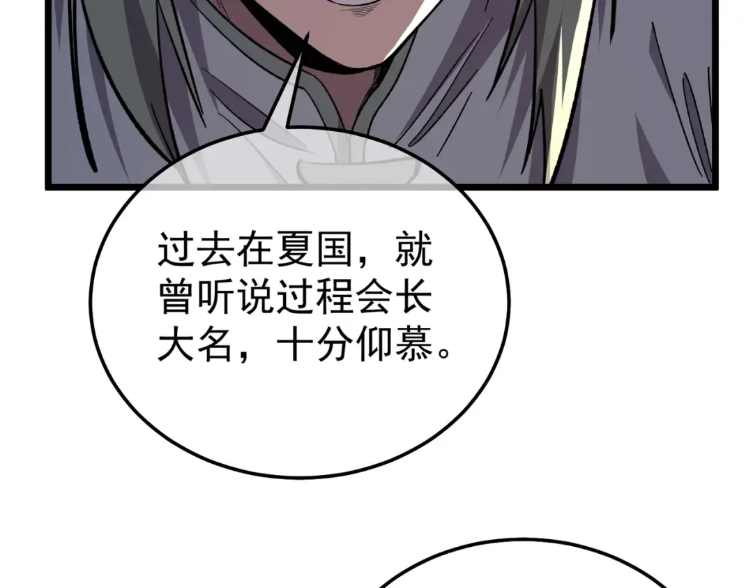 第154话 参加宗师级锻造师考核 第115页