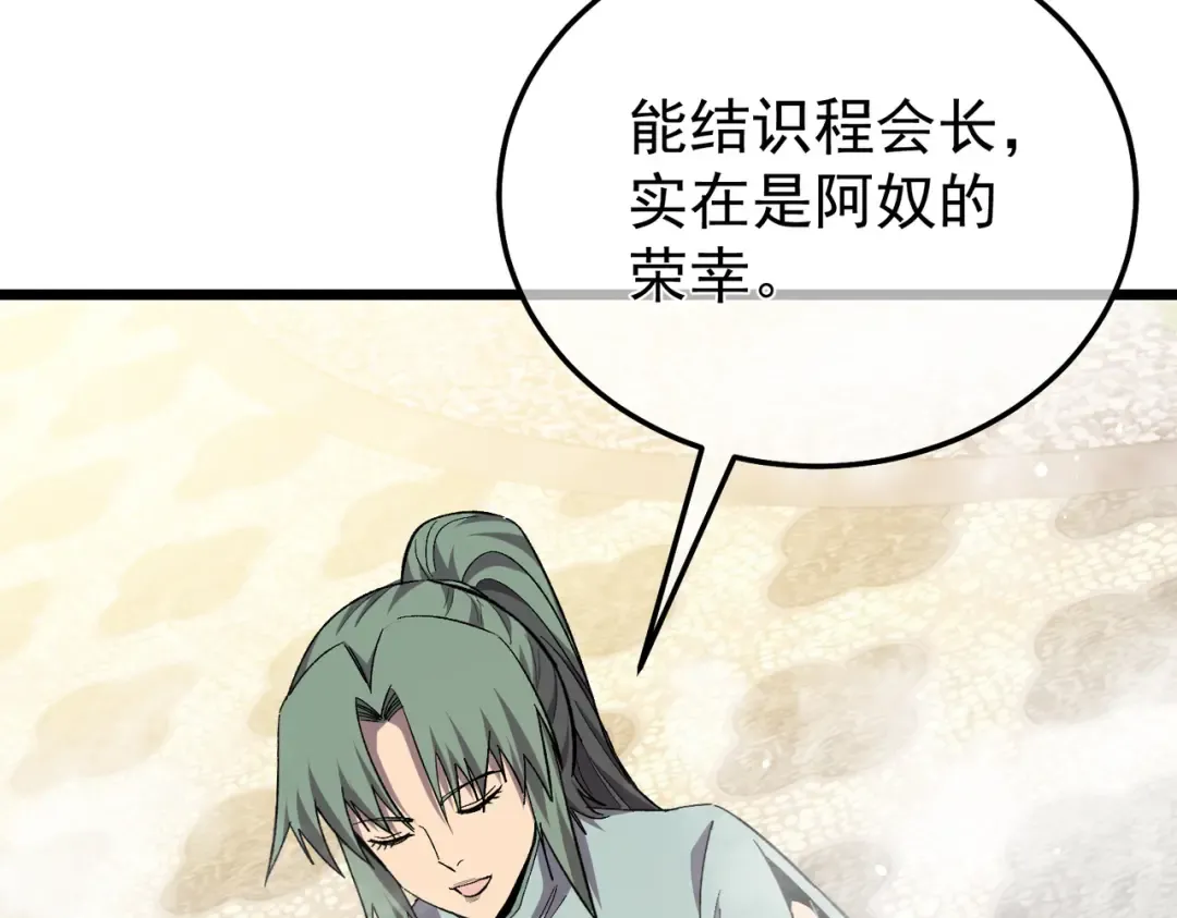 第154话 参加宗师级锻造师考核 第116页