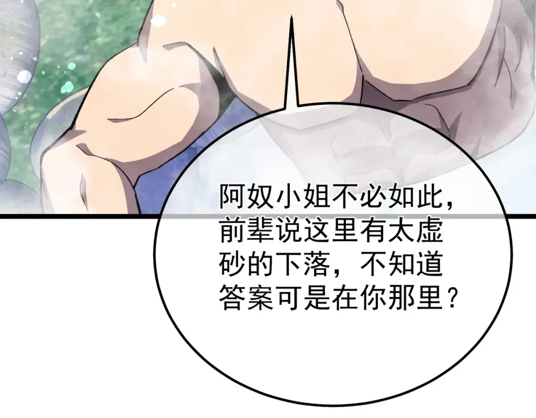 第154话 参加宗师级锻造师考核 第118页
