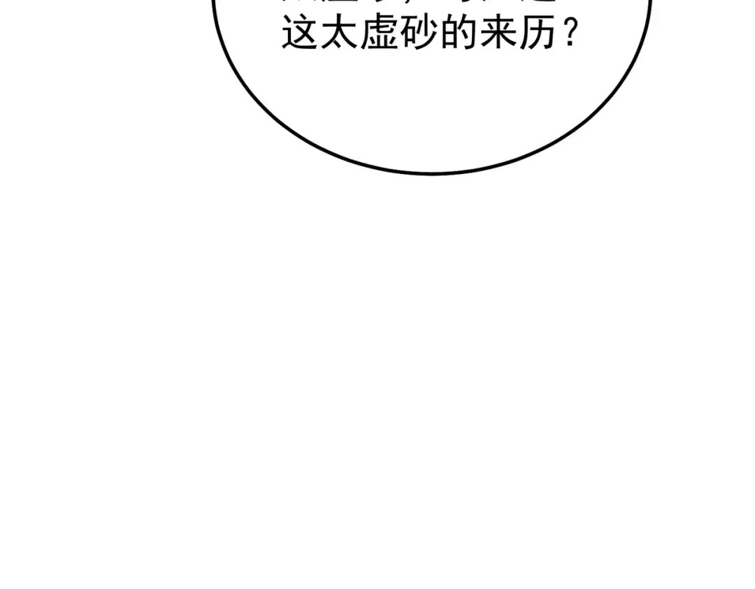 第154话 参加宗师级锻造师考核 第121页