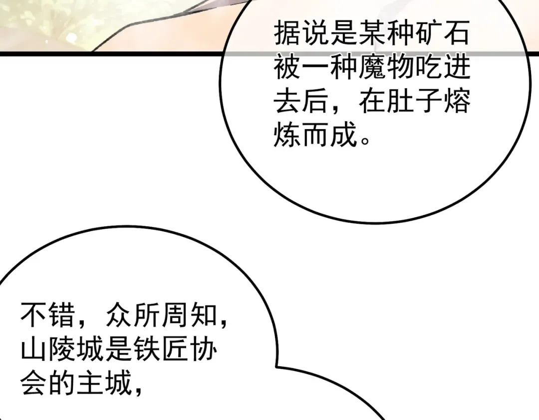 第154话 参加宗师级锻造师考核 第124页