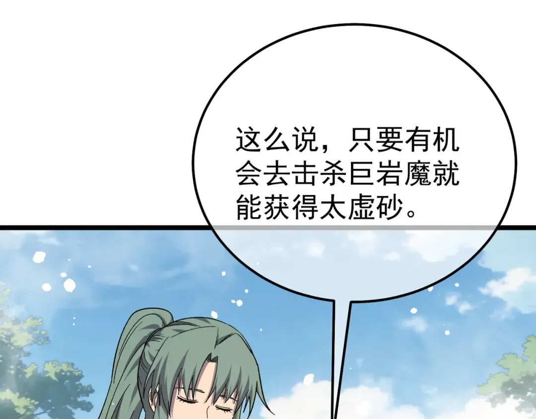 第154话 参加宗师级锻造师考核 第131页