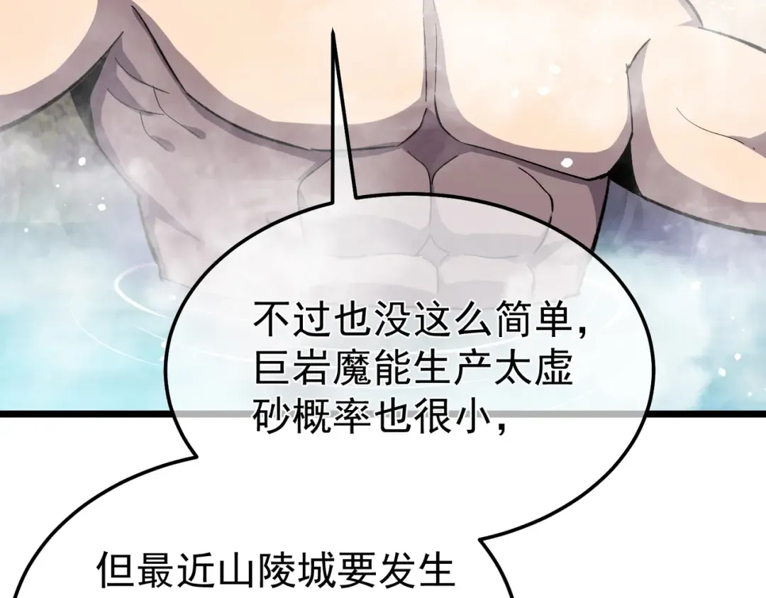 第154话 参加宗师级锻造师考核 第133页