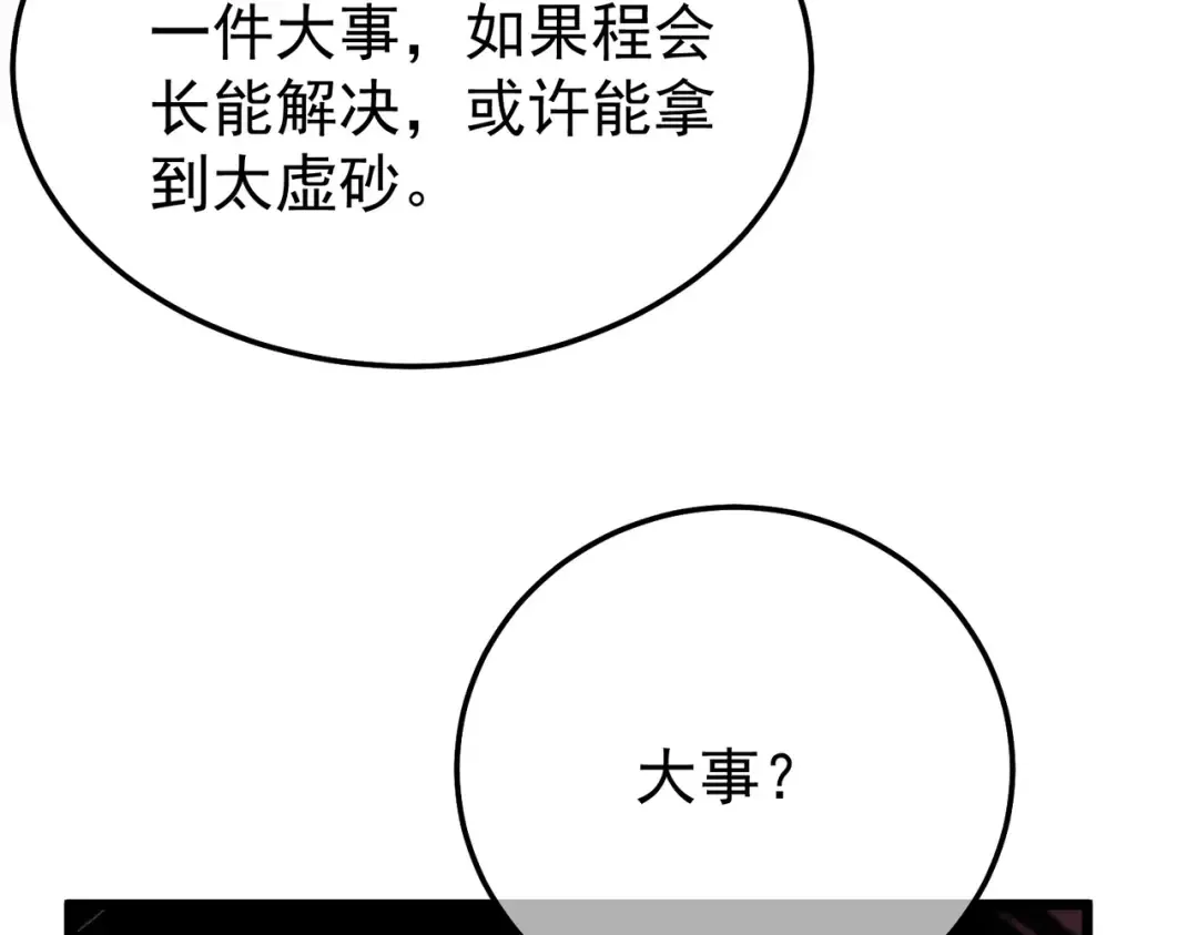 第154话 参加宗师级锻造师考核 第134页