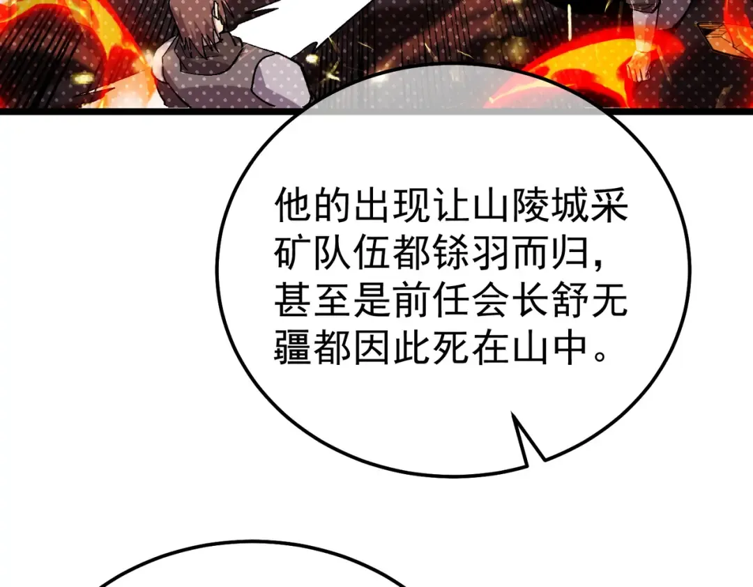 第154话 参加宗师级锻造师考核 第140页