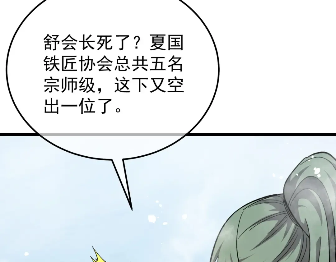 第154话 参加宗师级锻造师考核 第141页