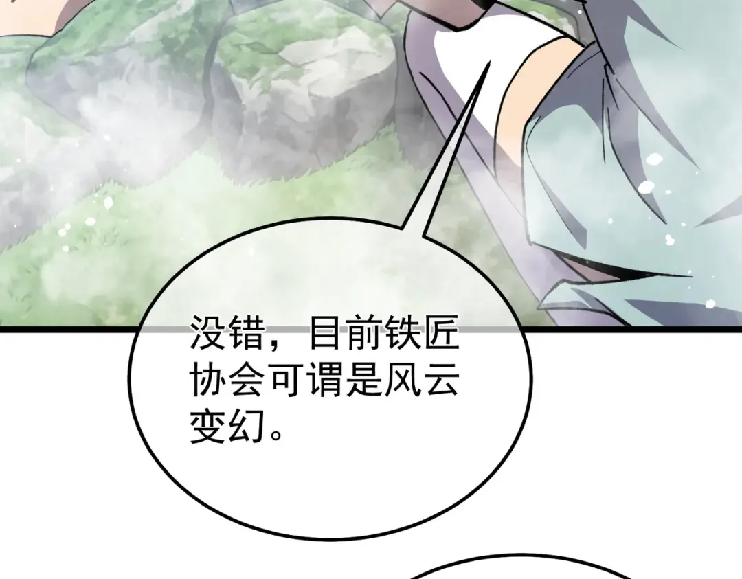 第154话 参加宗师级锻造师考核 第143页