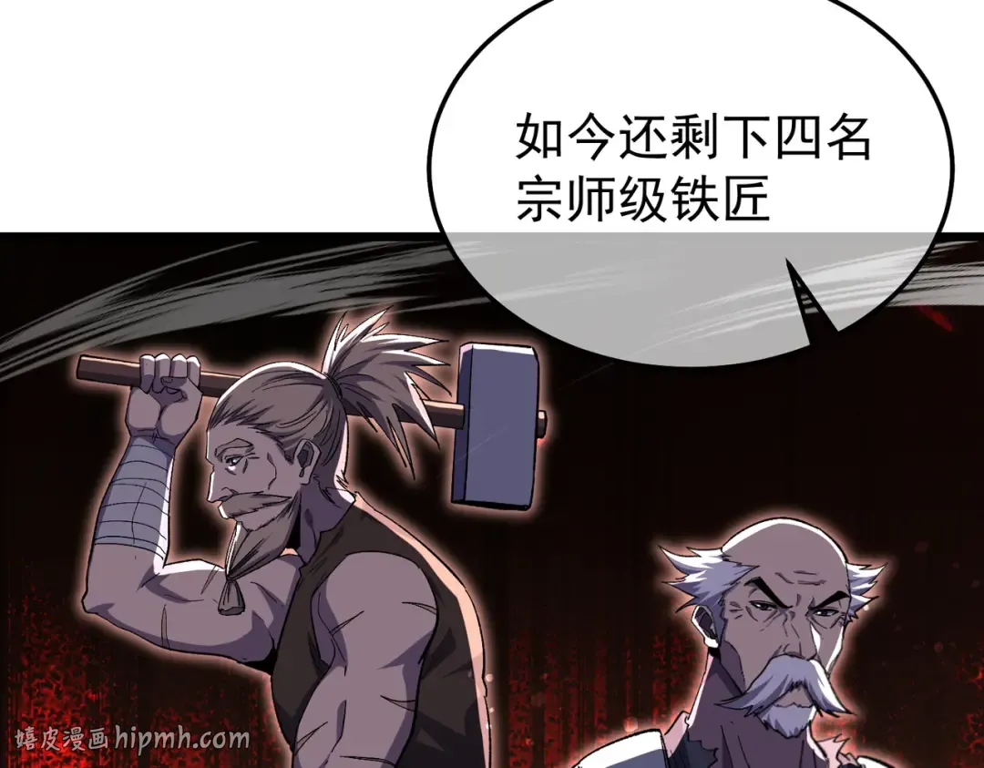 第154话 参加宗师级锻造师考核 第144页