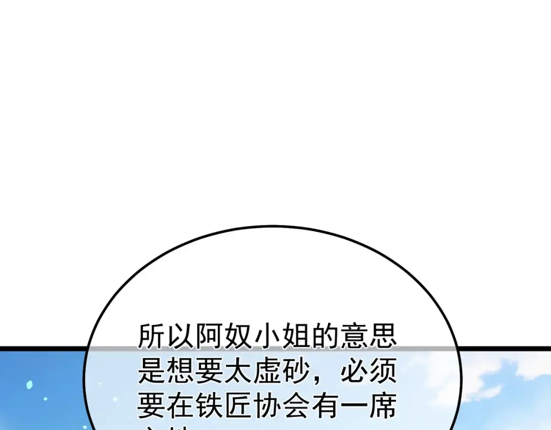 第154话 参加宗师级锻造师考核 第149页