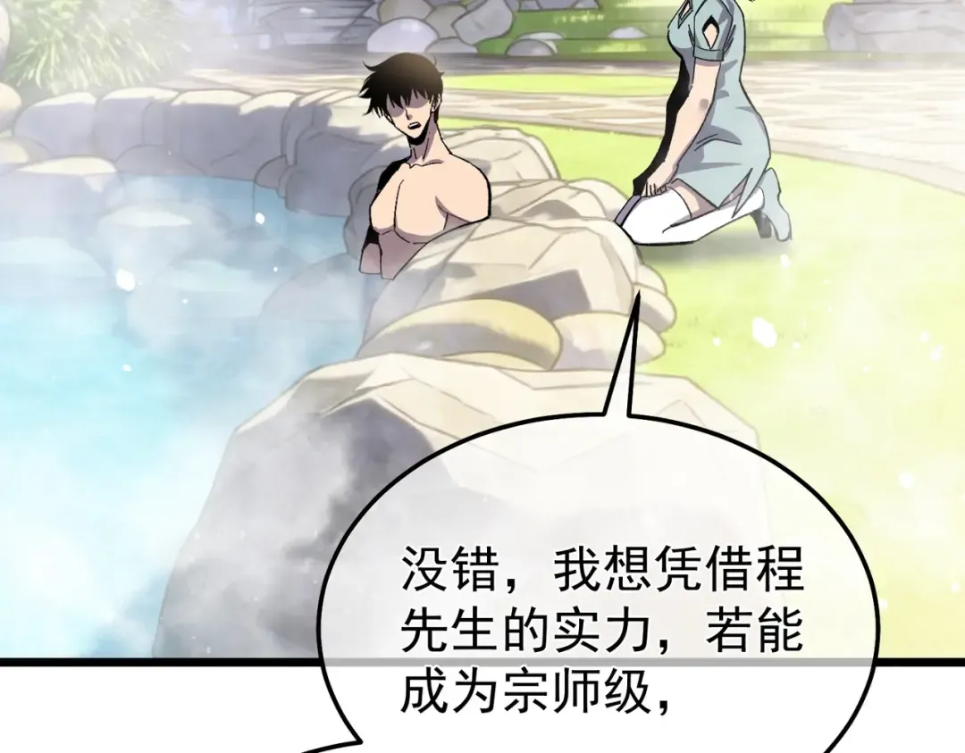 第154话 参加宗师级锻造师考核 第151页