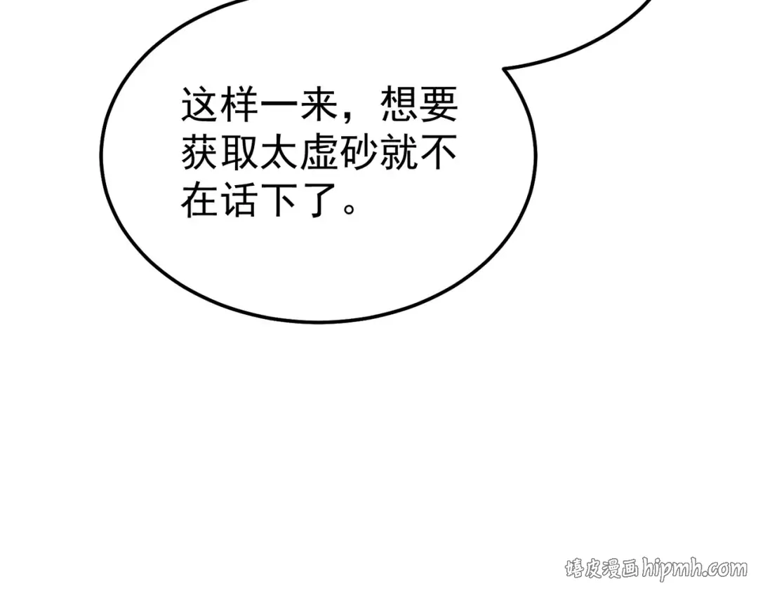 第154话 参加宗师级锻造师考核 第152页
