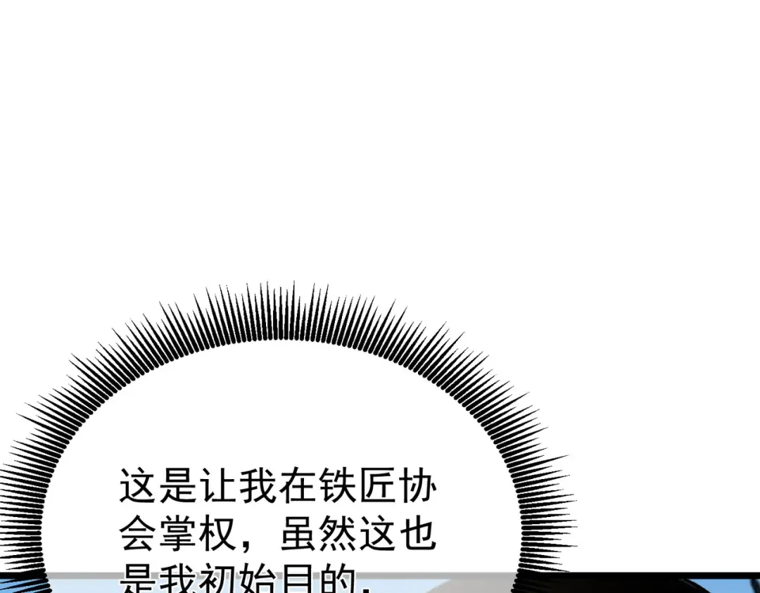 第154话 参加宗师级锻造师考核 第153页