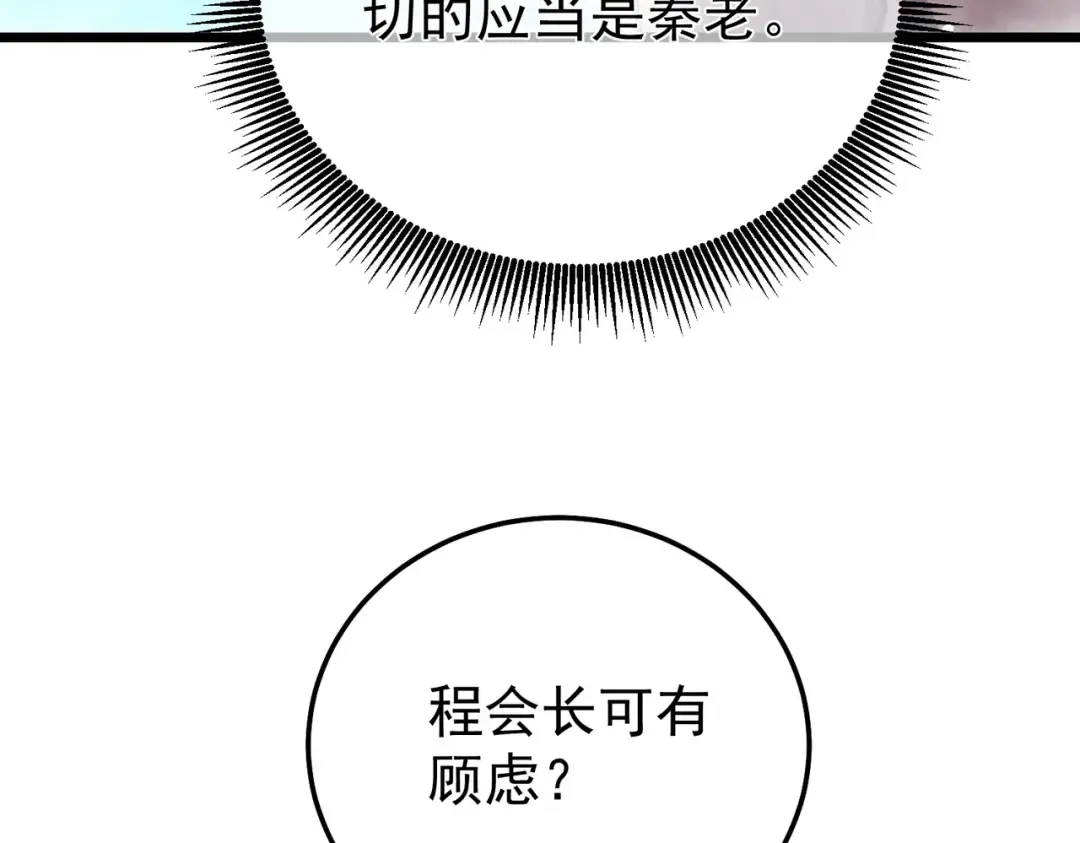 第154话 参加宗师级锻造师考核 第156页