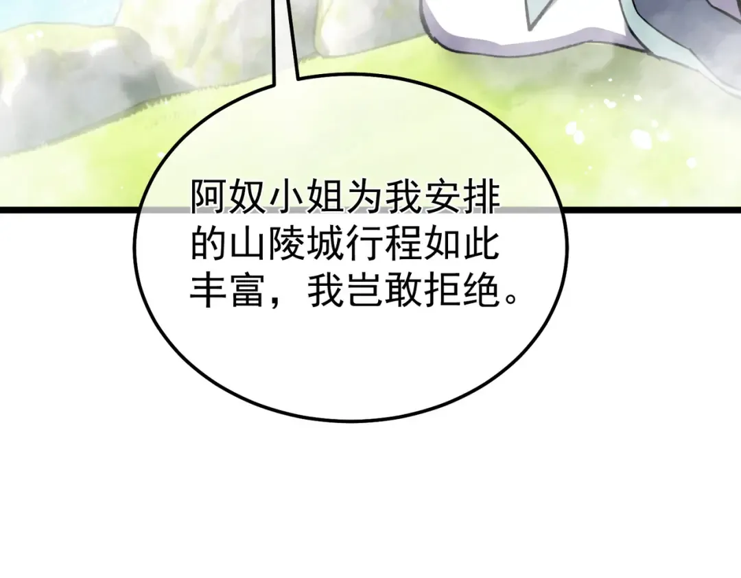 第154话 参加宗师级锻造师考核 第159页