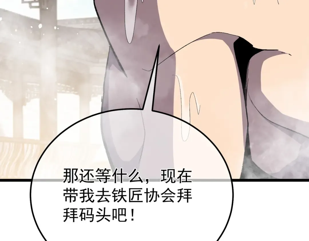 第154话 参加宗师级锻造师考核 第162页