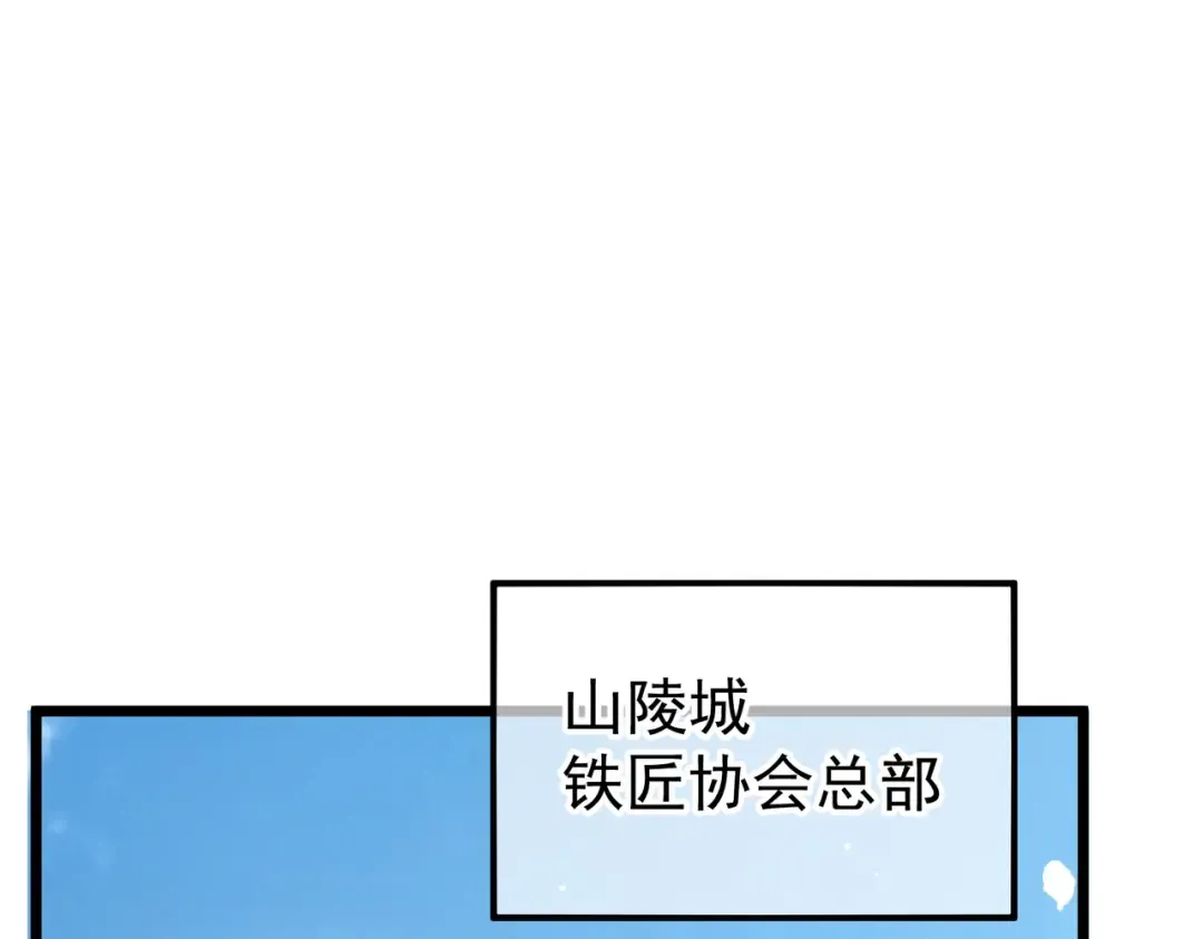 第154话 参加宗师级锻造师考核 第167页