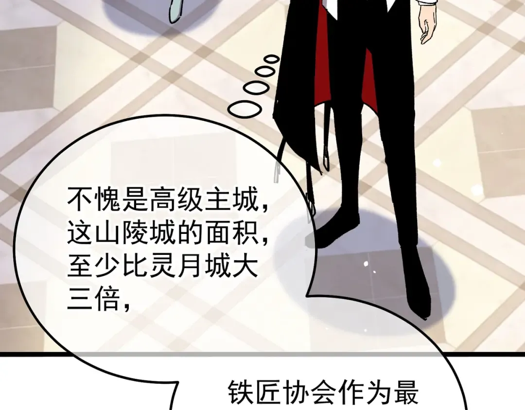 第154话 参加宗师级锻造师考核 第172页