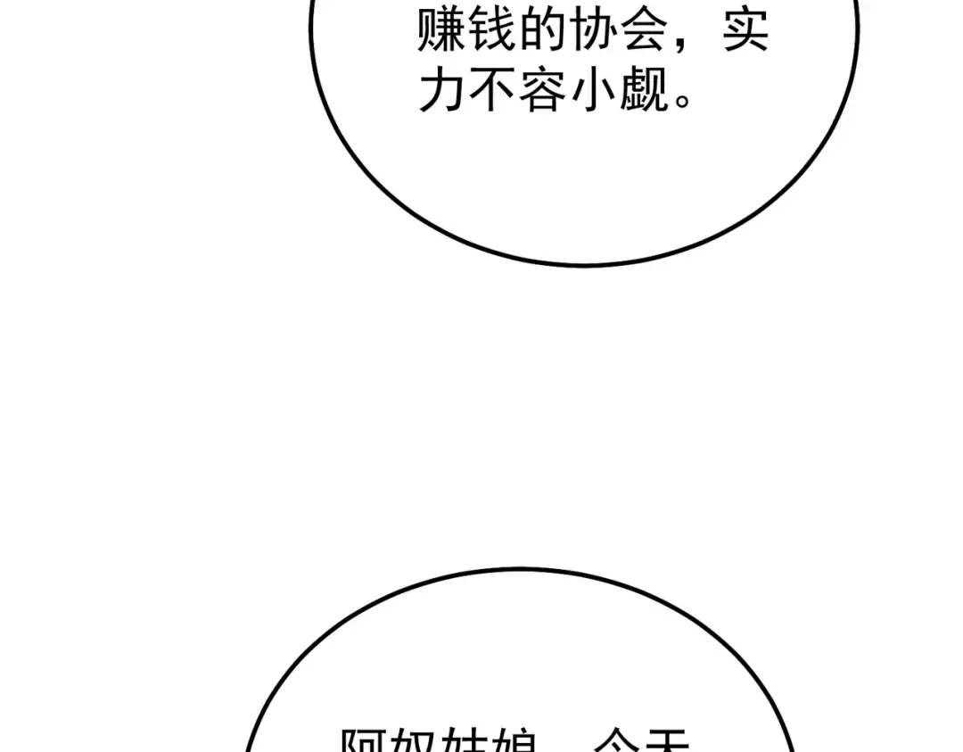 第154话 参加宗师级锻造师考核 第173页