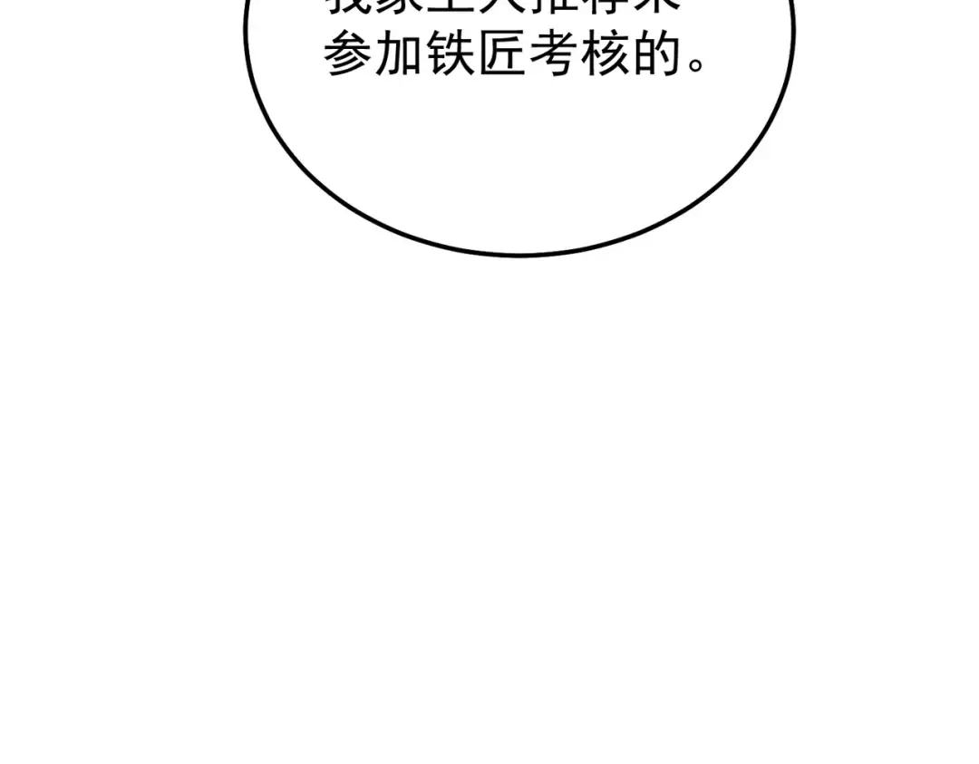 第154话 参加宗师级锻造师考核 第183页