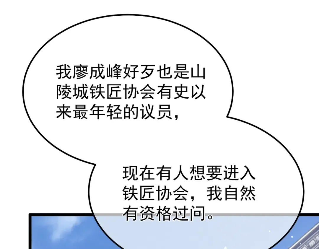 第154话 参加宗师级锻造师考核 第185页