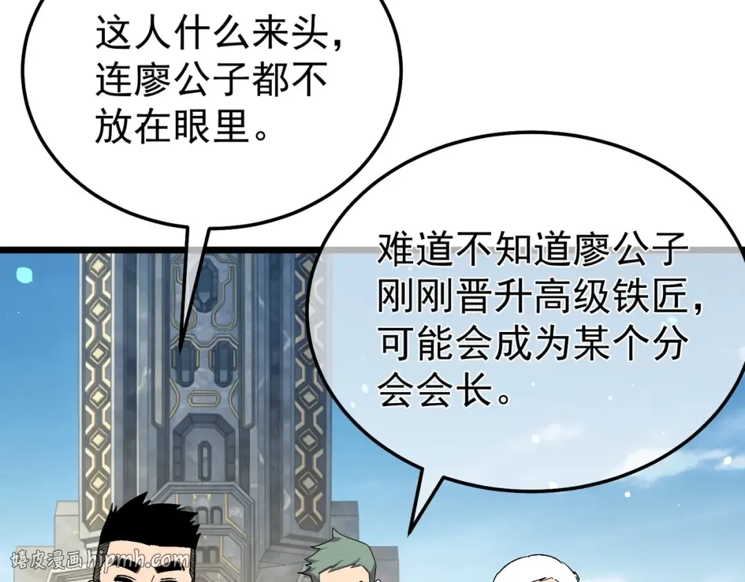 第154话 参加宗师级锻造师考核 第192页