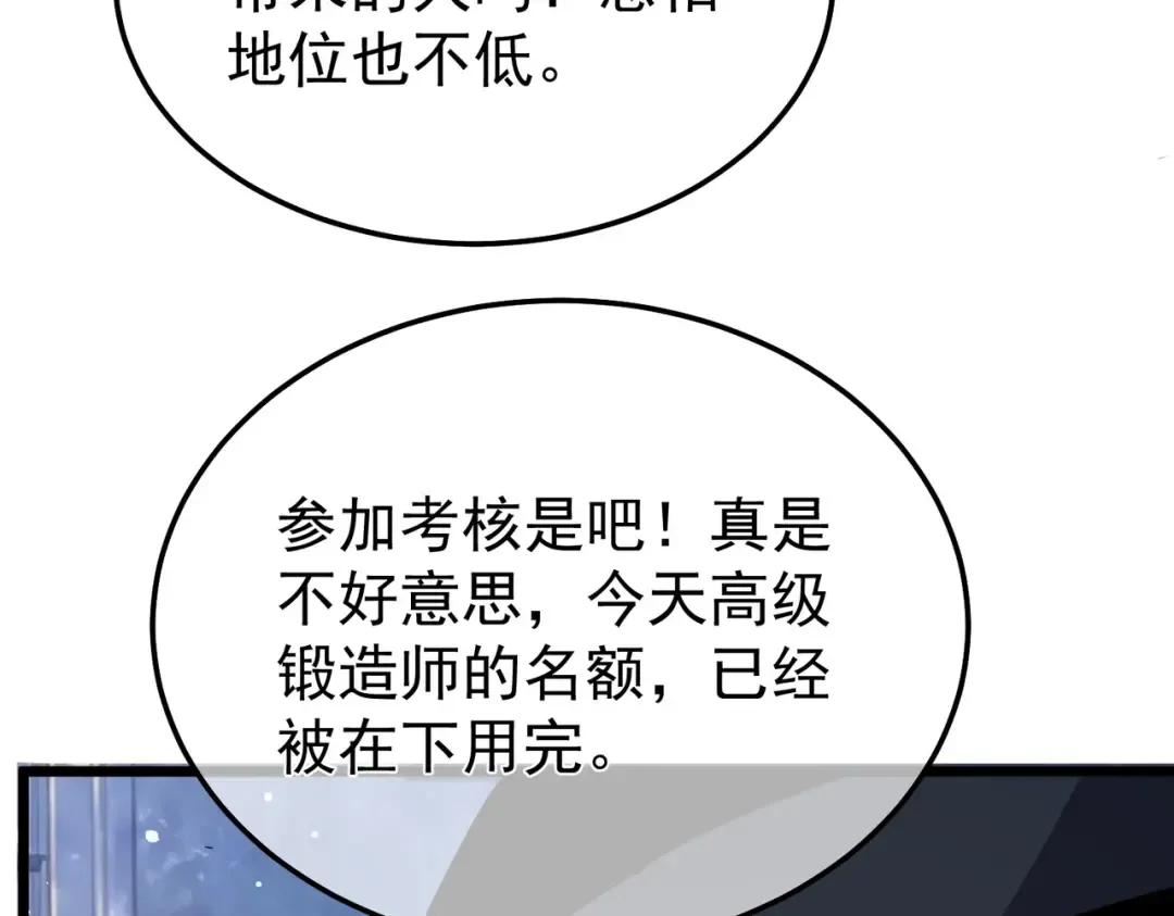 第154话 参加宗师级锻造师考核 第194页