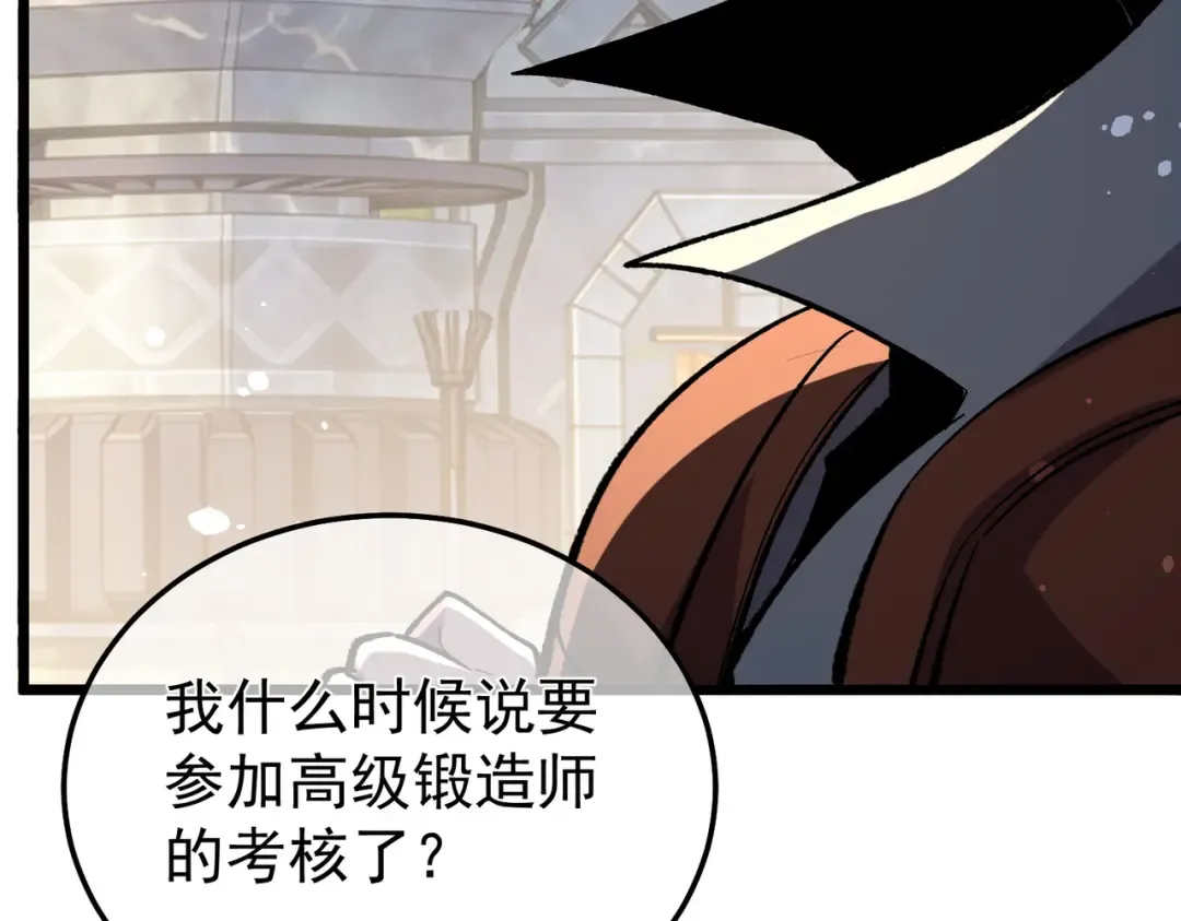 第154话 参加宗师级锻造师考核 第196页