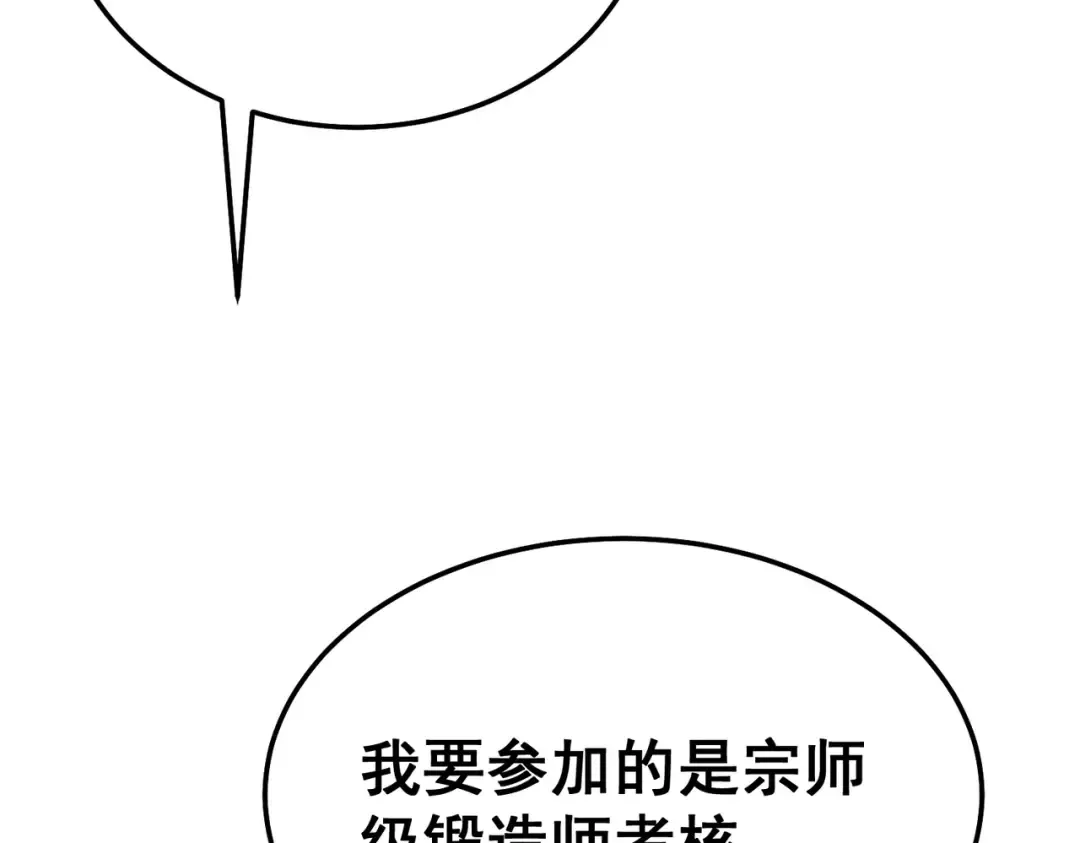 第154话 参加宗师级锻造师考核 第197页
