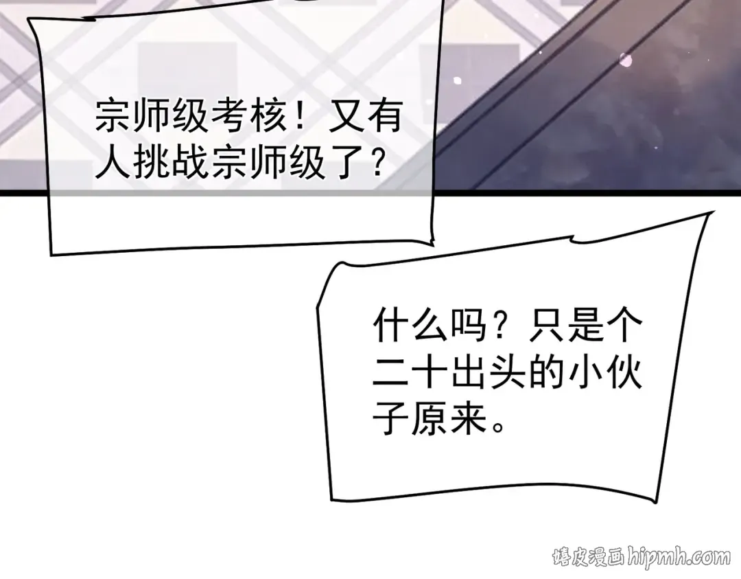 第154话 参加宗师级锻造师考核 第200页