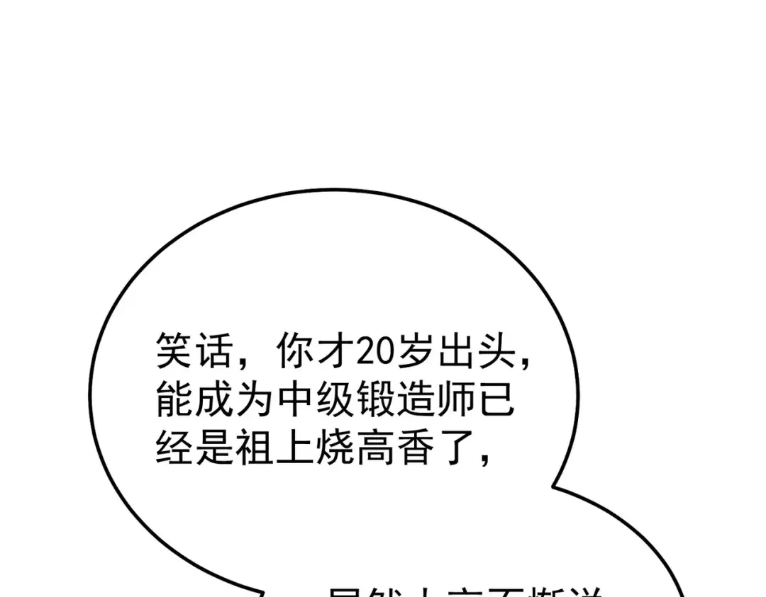 第154话 参加宗师级锻造师考核 第201页
