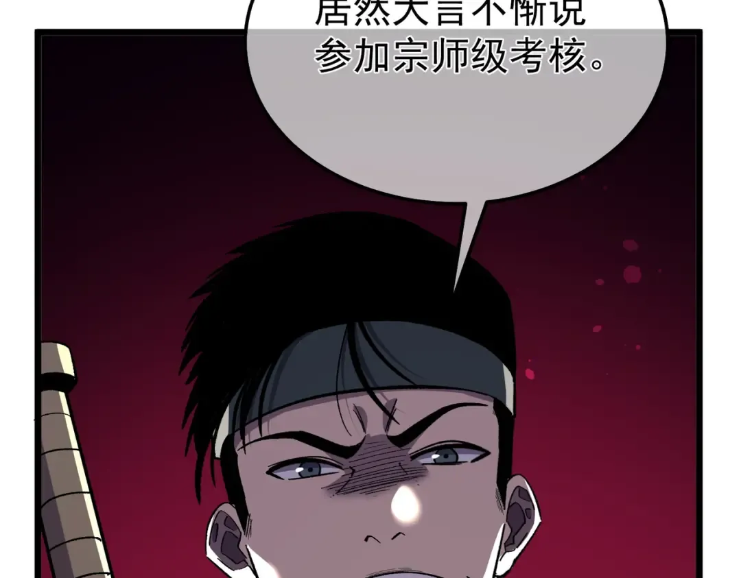 第154话 参加宗师级锻造师考核 第202页