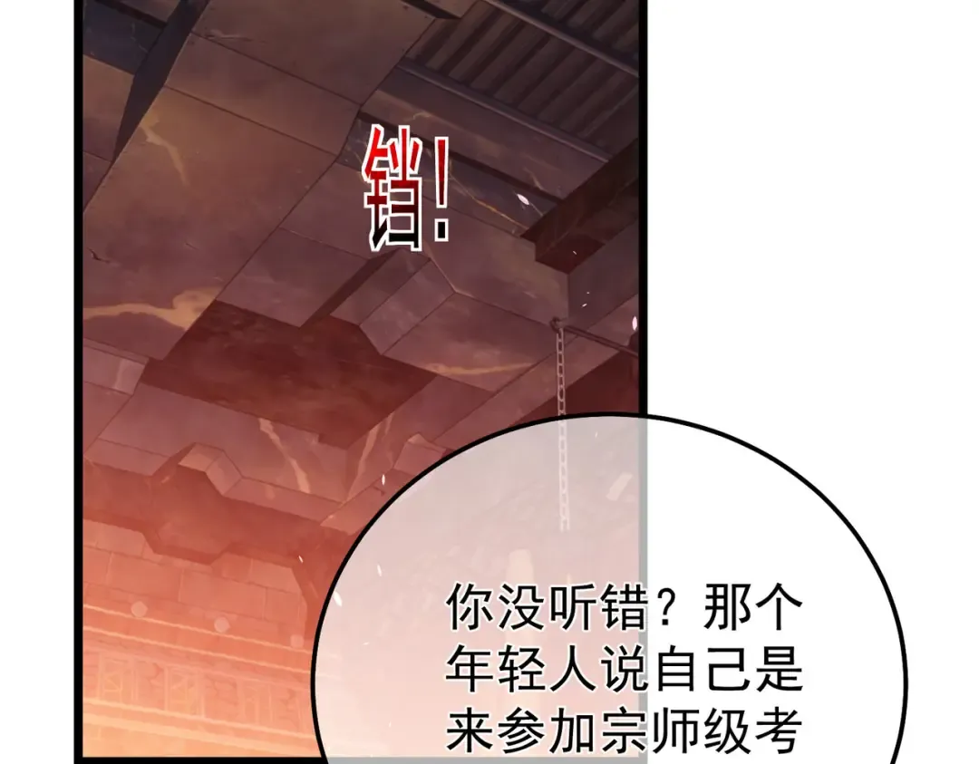 第155话 宗师考核炫技 第6页